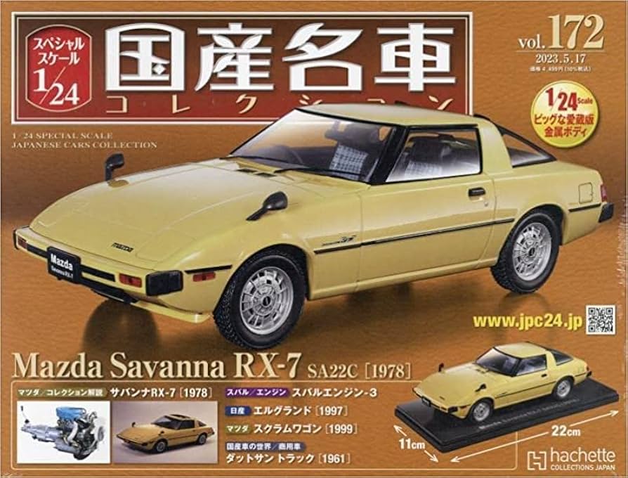 Amazon.co.jp: 1/24 アシェット 国産名車コレクション Vol. 172